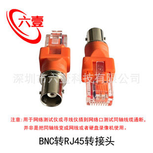 BNC-RJ45�DF-RJ45ˮ���^�D�Q���^�O�ؾ�ͬ�S��|ʹ����W�j�y���x