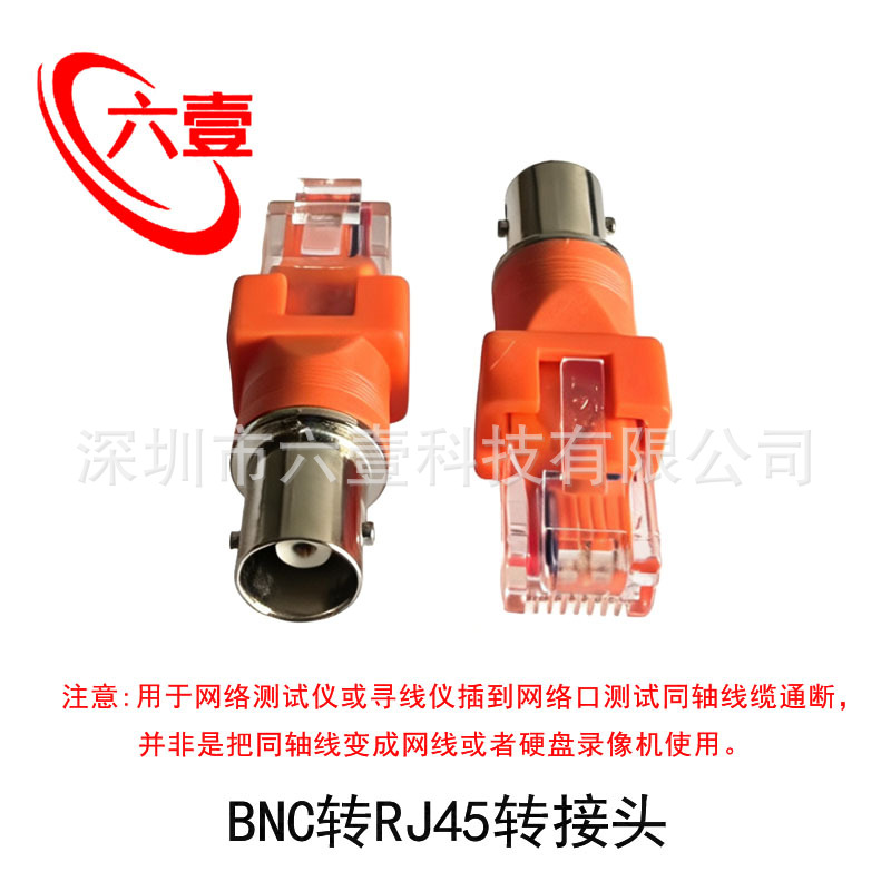 BNC-RJ45转F-RJ45水晶头转换接头监控线同轴电缆使用配网络测线仪