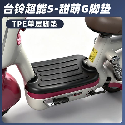 Electric vehicle foot mat, 6 Waterproof - tailing-super-s-sweet-g-single-layer-tpe-large-surround-foot-pads