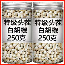 海南白胡椒粒黑胡椒粒精选现磨胡椒粉烧烤汤品调味料香料送研磨器