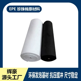 辅助包装材料;EPE珍珠棉;珍珠棉异型材