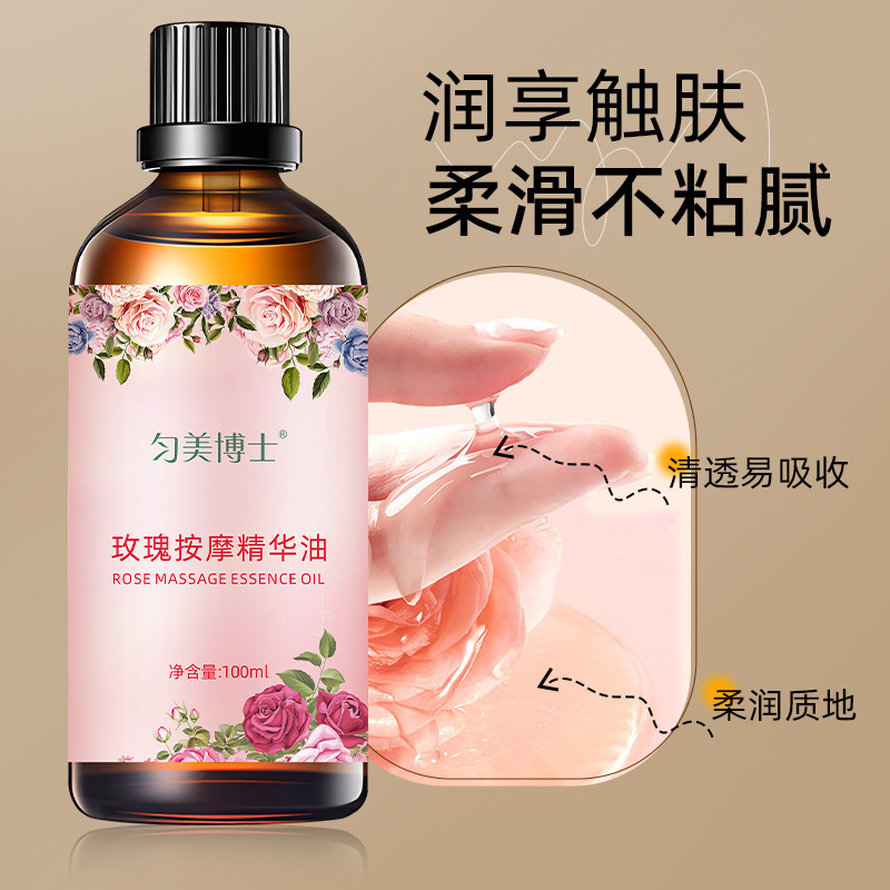 Юнмэй博士玫瑰按摩精华油水嫩光滑全身SPA身体按摩精油工厂批发