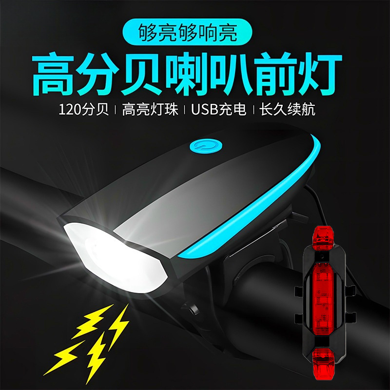 Bicycle 7588 Horn Headlight USB Charging Mountain Bike Waterproof Night Riding Accessories Equipment Bicycle Rear Tail Light
