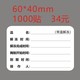 60*40mm2 1000 paste