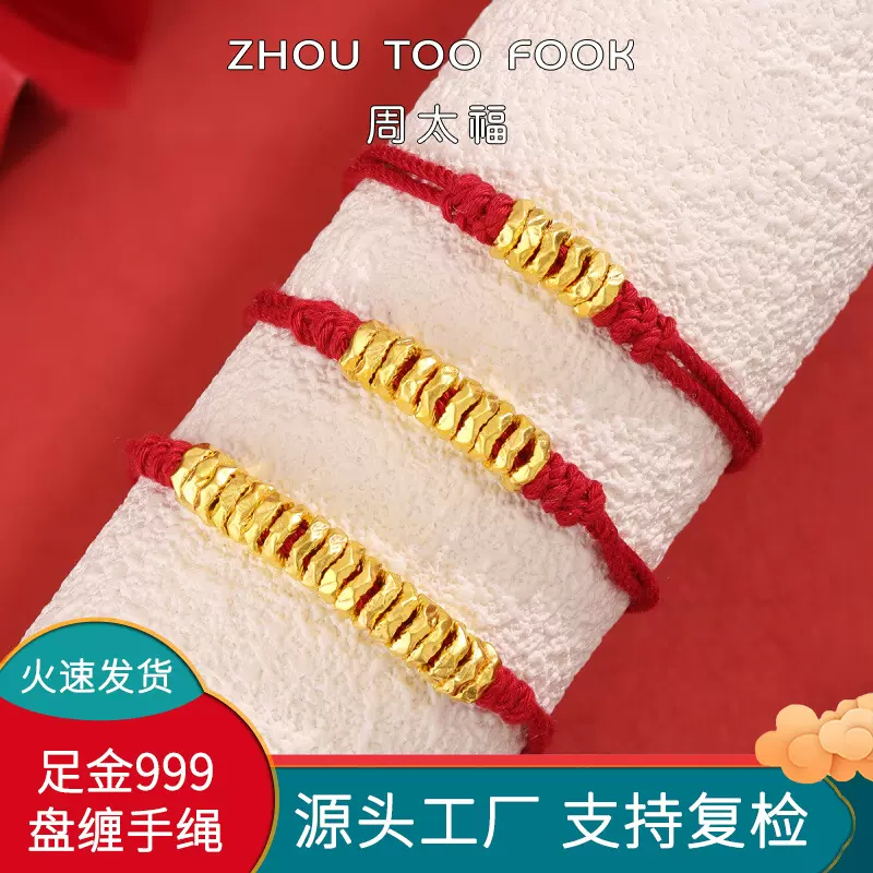 碎金子黄金盘缠手链足金999本命年盘缠金编绳手串钱串子红绳手绳