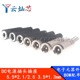 DCֱ���Դ���^5.5x2.1MM 5.5*2.5mm 3.5x1.35mmDIY����ĸ�����^