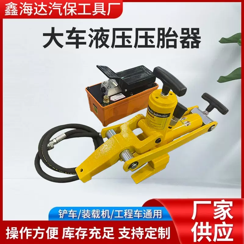 压胎器铲车工程车轮胎压胎机扒胎机液压剥胎器修理工具汽保工具