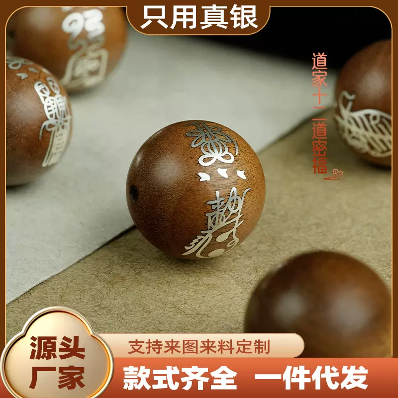 枣木镶银十二道密福黑檀木镶嵌国风道家流珠手串散珠串珠配件定制