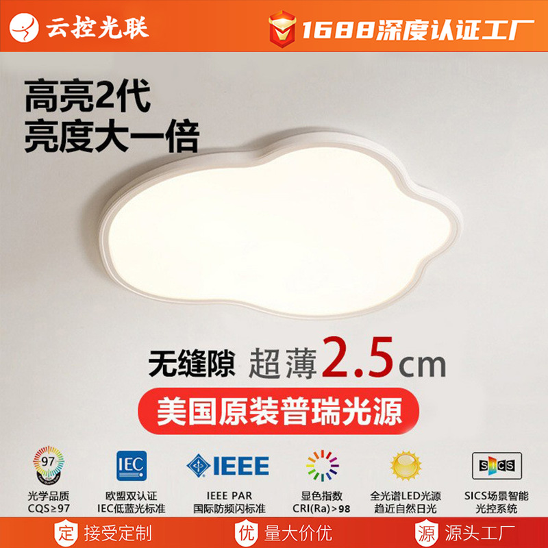 Ultra-thin seamless full-spectrum eye protection cloud ceiling lamp bedroom living room modern simple lamps led ceiling lamp
