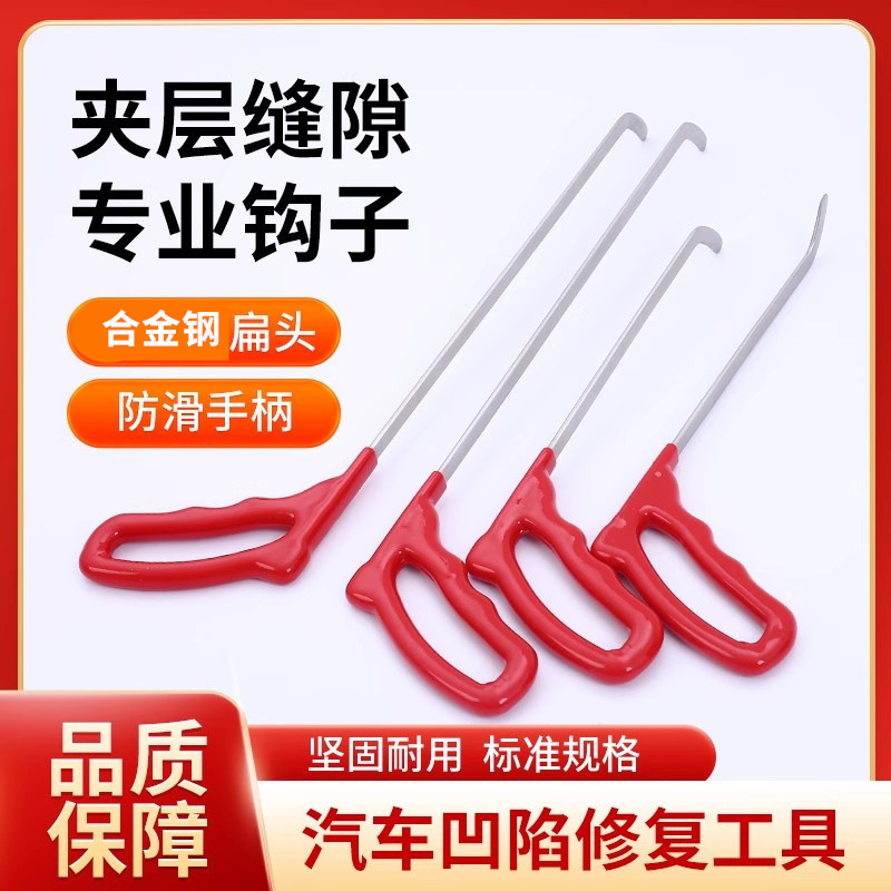汽车凹陷修复工具扁铲撬棍夹缝凹坑冰雹坑夹层边角扁撬杠正反手钩