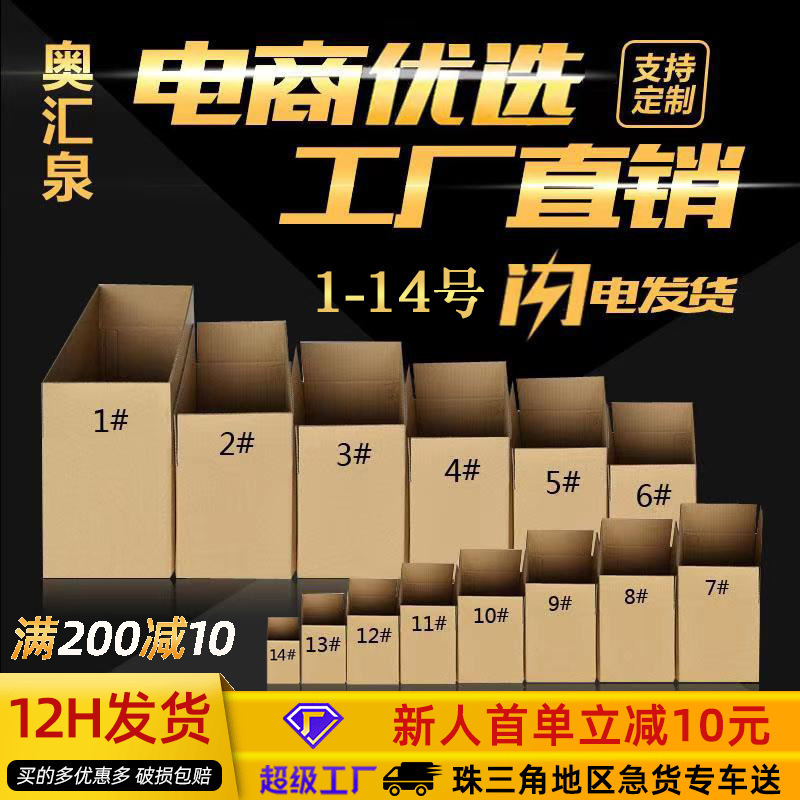 Carton Wholesale Packaging Box Express Box Logistics Packaging Moving Box Airplane Box Postal Express Box Printing