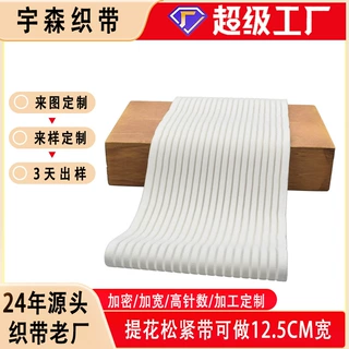 环保材料涤纶弹力中空鱼丝松紧带辅料白色亲肤柔软收腹束腰高弹性