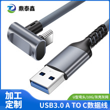 定制小弯头手游数据线USB3.0 AM转Type c U型弯头不挡手3A充电线