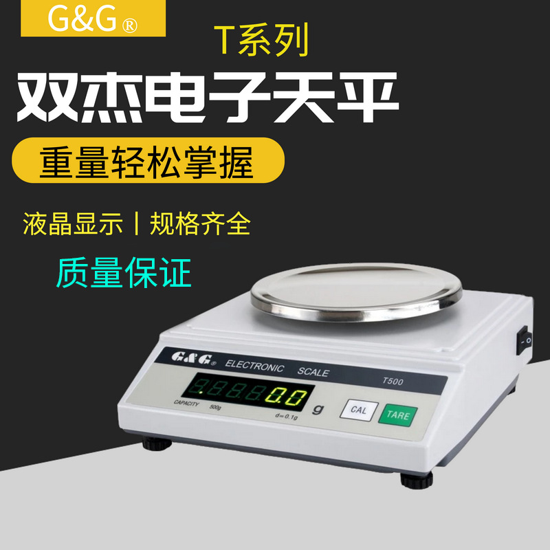 双杰电子称精密电子天平T200/500/1000/2000/5000电子台秤