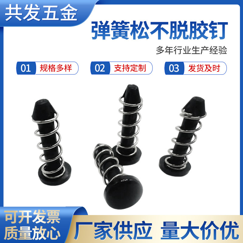 1018加硬电镀镍散热器风扇CPU弹簧松不脱胶钉尼龙铆钉 带弹簧批发