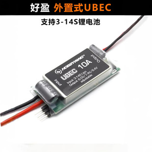 ��ӯHobbywing UBEC-10A ����ʽBEC 3-14S�� ֱ�������b��