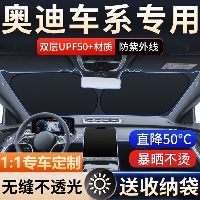 Audi Sunshade A4L/A6L/A3/A4/A5/A6/S4/Q3/Q5L Front Windshield Sun Protection and Heat Insulation Curtain Audi Sunshade A4L/A6L/A3/A4/A5/A6/S4/Q3/Q5L Front Windshield Sun Protection and Heat Insulation Curtain