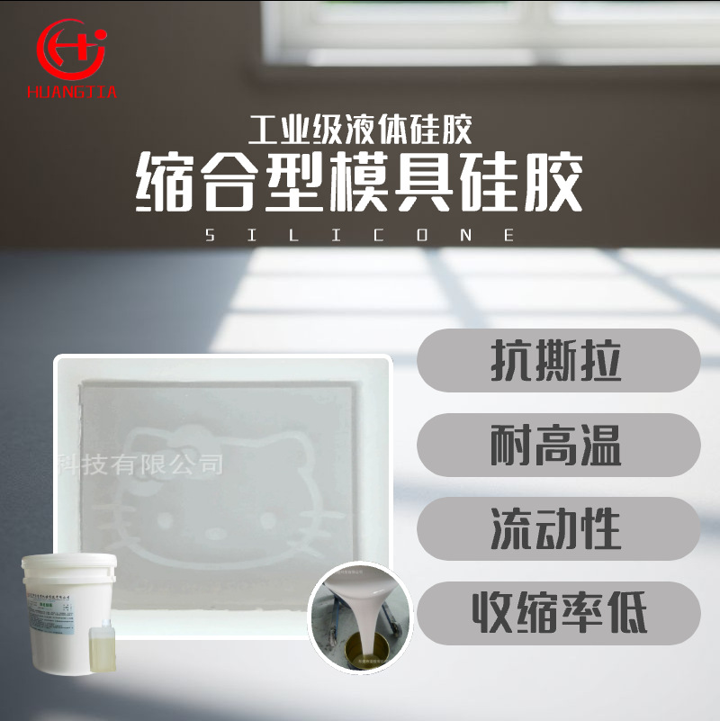 模具液体硅胶东莞厂家直销模具硅胶 液体硅胶 矽利康RTV-2硅胶