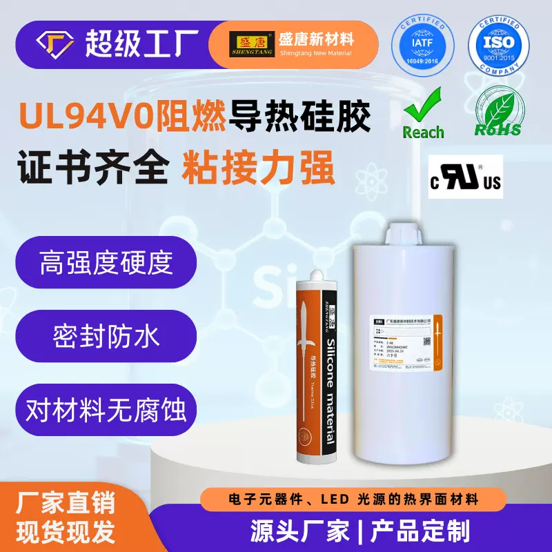 阻燃防水粘接导热硅胶0.6系数电子电器散热胶水填充缝隙无腐蚀胶