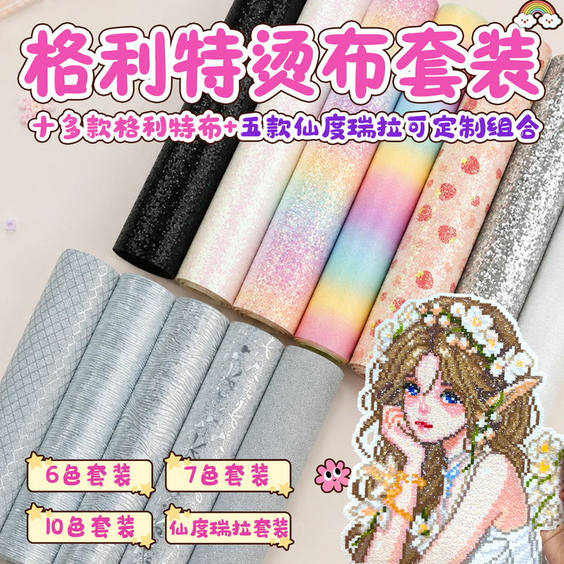 Pintoo Glitter Iron-On Fabric 7-Color Set Fine Pink White Chunky Glitter Rainbow Glitter Chunky Shiny Fabric Glitter Wholesale