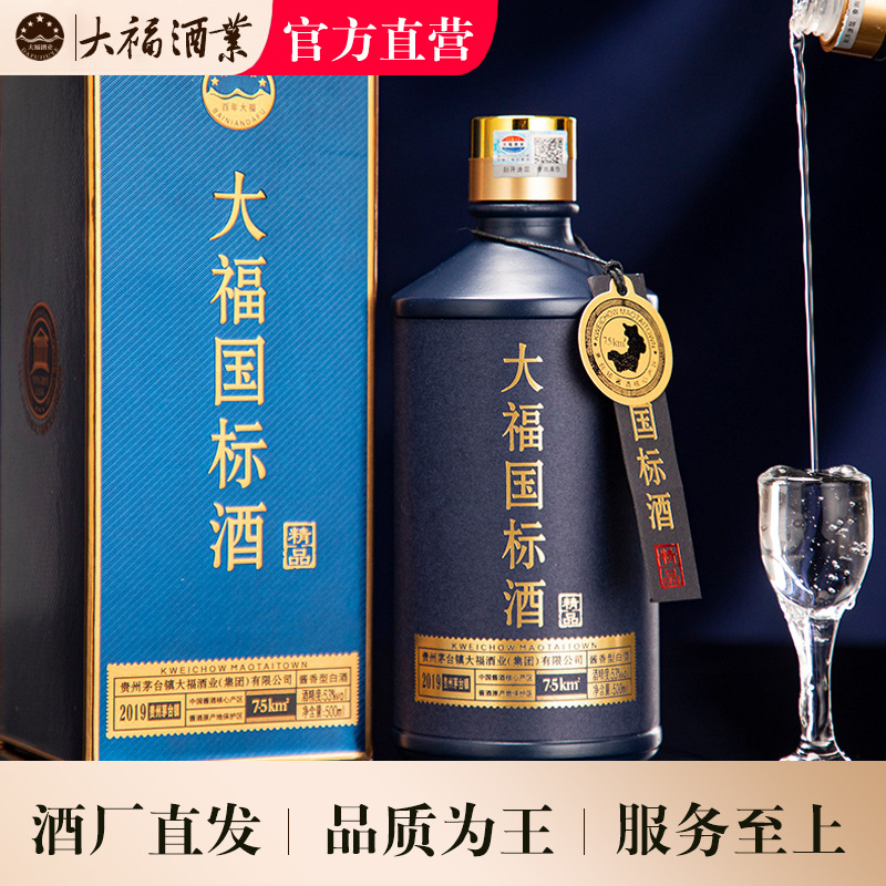 大福酒业·百年大福国标酒窖藏53度酱香型白酒坤沙老酒500mlx6瓶