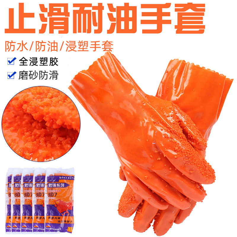 称星807止滑手套 防水耐酸碱加厚棉毛浸塑PVC磨砂耐油劳保手套