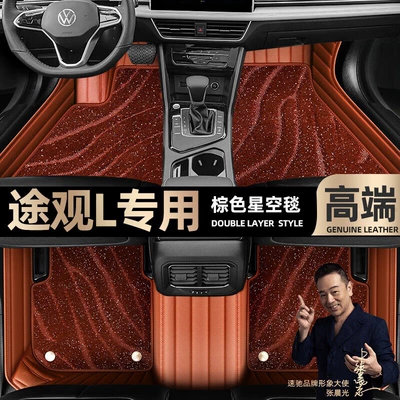 Ayaqaltılar (Kovriklər) Star Blanket car foot pads [coffee - brown-leather-brown-starry-sky-blanket-double-layer