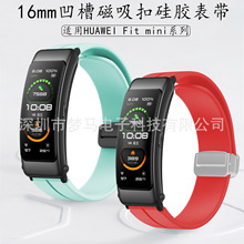 适用华为fit miniB5B6B7华为GT5/4凹槽硅胶表带16/18mm磁吸折叠扣