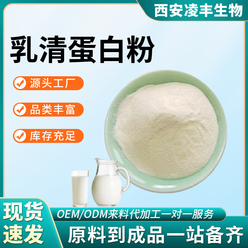 Whey protein powder 98% whey protein isolate concentrated whey protein and milk iron egg food grade in stock