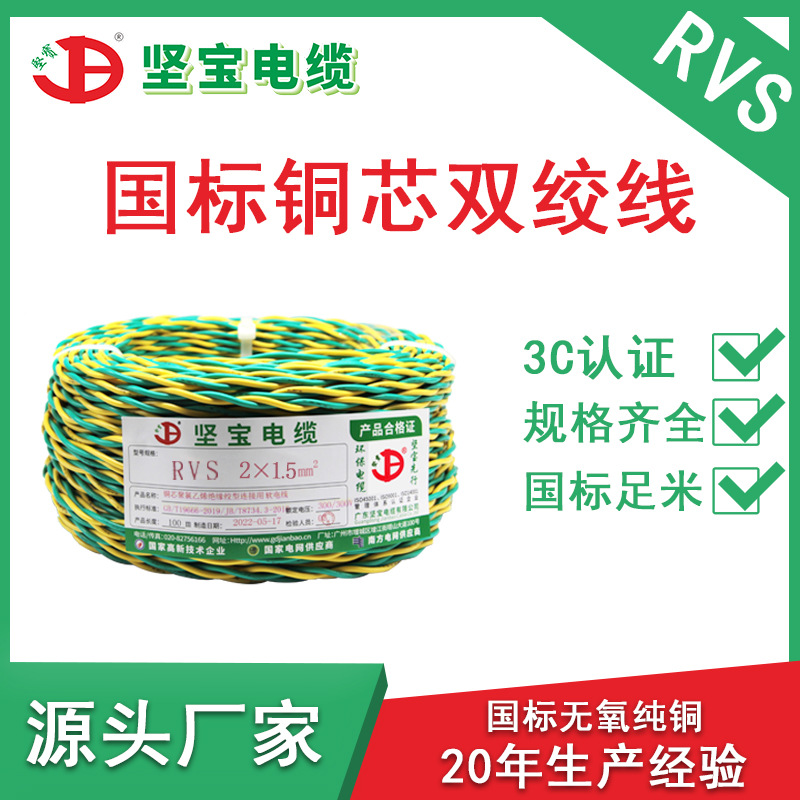 RVS flower wire twisted wire twisted pair two-core 2*1.5 square…