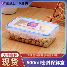 600ml密封保鲜盒食品级长方形饭盒bsci塑料透明乐扣蜂巢蜜pp盒子