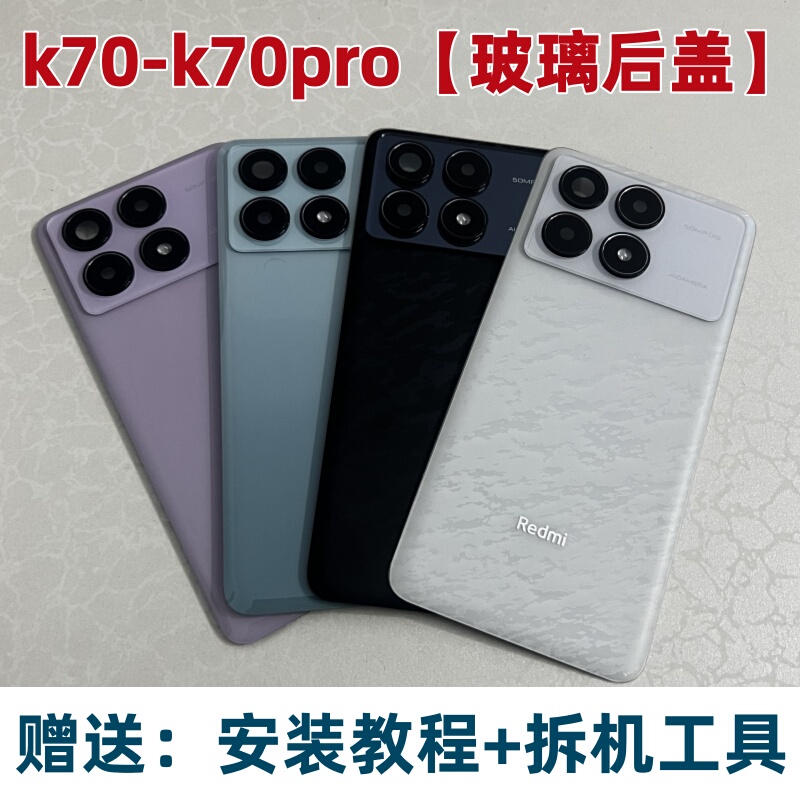 Suitable for Redmi K70 Phone Back Cover Glass, K70 Pro Phone Back Cover Glass, Battery Cover, Back Screen Housing