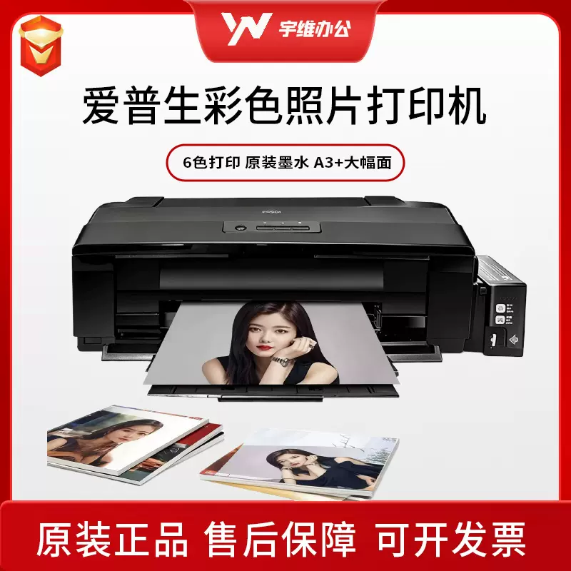 原装照片打印机L1800 A3+影楼相馆墨仓式彩色六色喷墨照片打印机