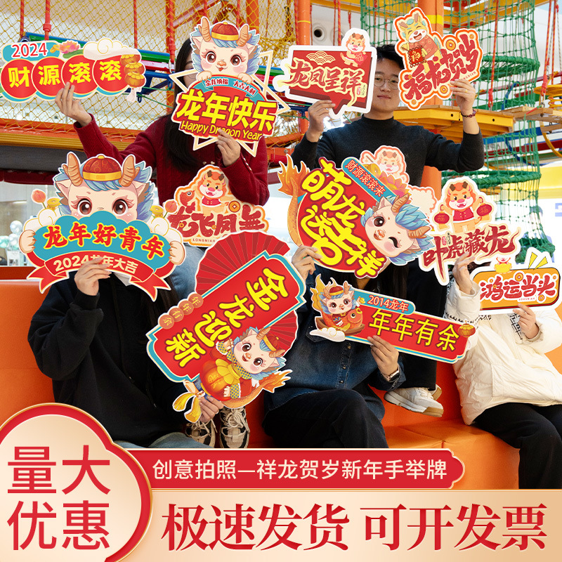 2024 year of the Dragon New Year Spring Festival decoration atmosphere hand-held card KT board open door Red New Year Annual Meeting photo props