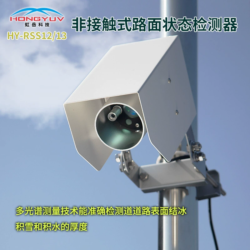 RSS1213 бесконтактный детектор состояния тротуарной дороги, простая версия, накопление воды, центелла азиатская, толщина, мокрый скользкий индекс