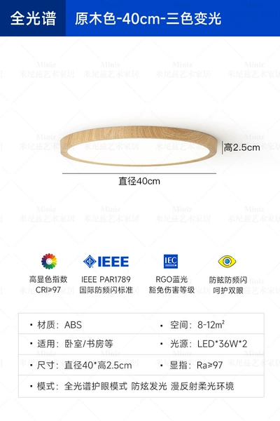 [Full spectrum] [Criminal index Ra≥97] Wood grain color - diameter 40CM - three-color light