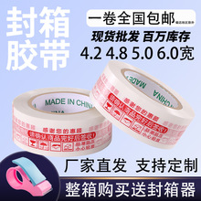 大卷白底红字警示语印字胶带整箱封箱胶带淘宝打包装封口胶布胶纸