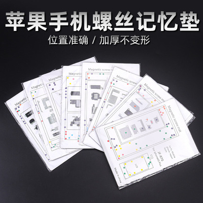 適用于蘋果6plus螺絲記憶墊 記憶板圖 iphone4 6s拆機 磁性工作墊