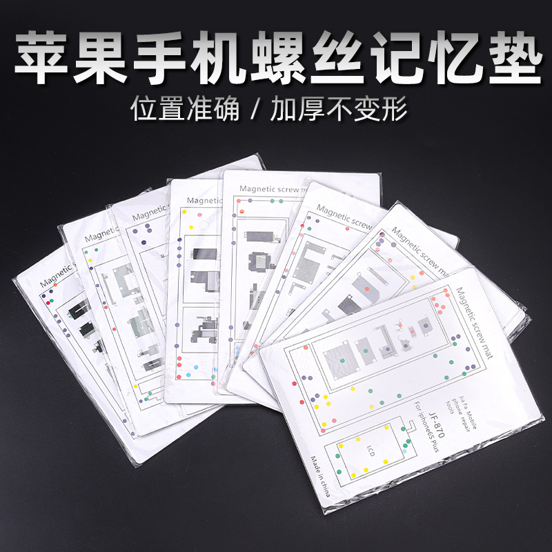 適用于蘋果6plus螺絲記憶墊 記憶板圖 iphone4 6s拆機 磁性工作墊