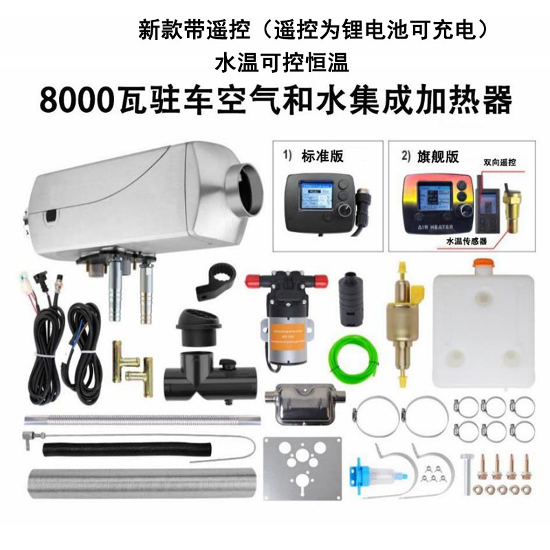 24V Remote-Controlled Diesel Heater Parking Heater Engine 12V 8Kw Cargo Compartment Water Tank Preheating Water Heating Integrated 24V Remote-Controlled Diesel Heater Parking Heater Engine 12V 8Kw Cargo Compartment Water Tank Preheating Water Heating Integrated