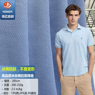 高档春夏精品单珠地丝光珠地网眼布POLO衫校服运动服冰爽珠地面料