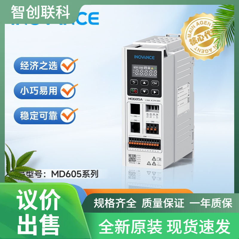 原装正品汇川 MD605A变频器/CAN 通讯/紧凑轻巧 内置多种控制议价