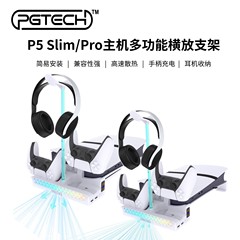 PS5pro/PS5slim ホスト横型収納ラック内蔵冷却ファン PS5 ハンドルホルダー充電器ヘッドフォンハンガー