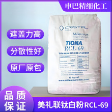 厂价批发澳洲美礼联RCL-69钛白粉 塑料涂料用金红石型钛白粉RCL69