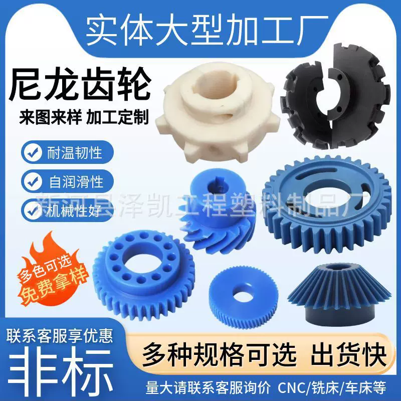 尼龙齿轮自润滑PA6尼龙轮工程机械塑料零部件斜齿轮MC传动链轮