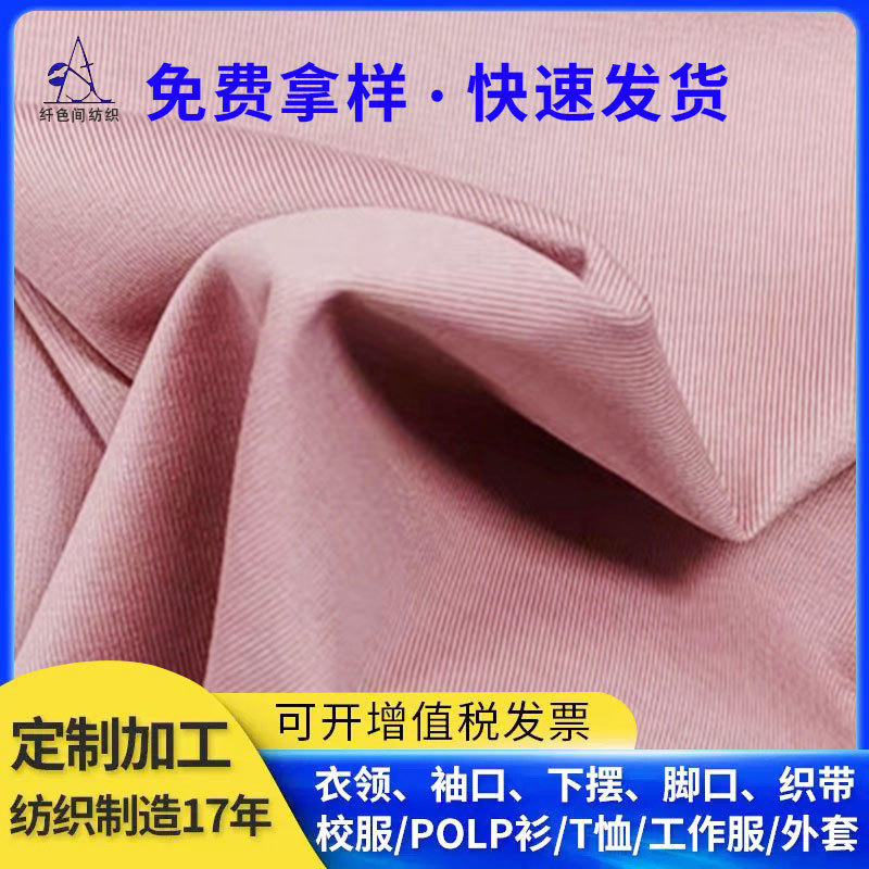 180g丝光天丝棉罗纹针织布T恤服装粉色面料80S高支丝光布针织面料