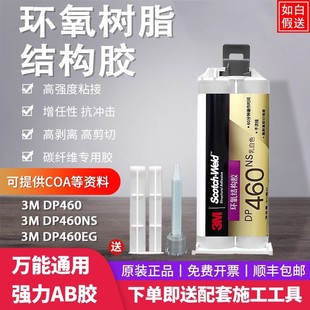 ����3M DP460�h���Y���z3m dp460ns��������ٲ���̼�w�Sճ��50ml