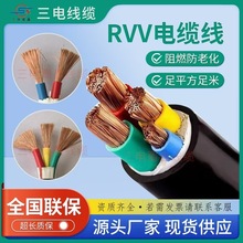 三电国标铜芯软线RVV护套线345芯三相四线五线家用阻燃现货电源线