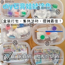 石膏娃娃儿童手工小学生奖励小礼品幼儿园小礼物地摊盲盒玩具DIY