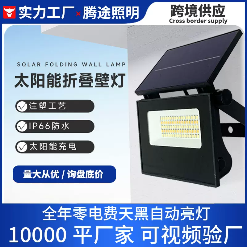 可折叠LED太阳能投光灯户外庭院灯人体感应壁灯爆亮太阳能照明灯